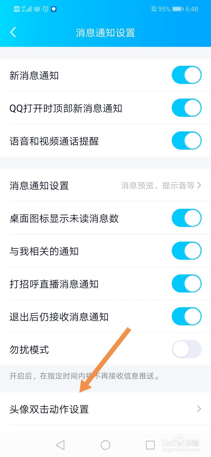QQ拍一拍怎么关闭