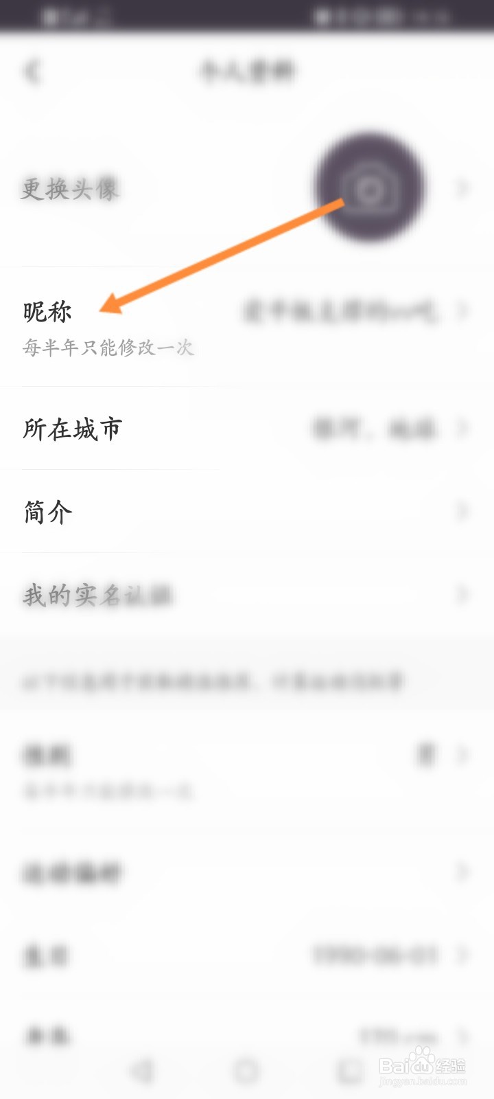 Keep软件怎么修改昵称