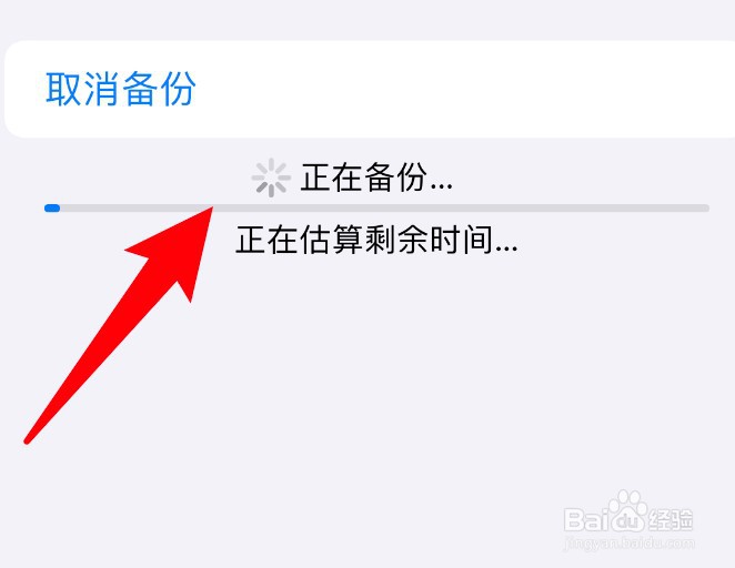 苹果手机怎么手动进行云备份