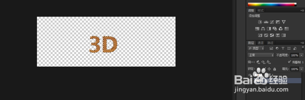 PS制作立体文字