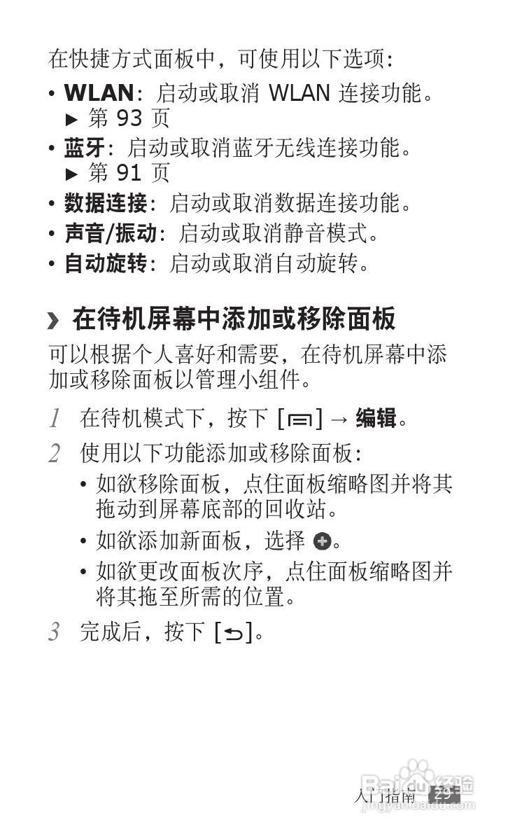 三星 GT-S5830i手机说明书:[3]