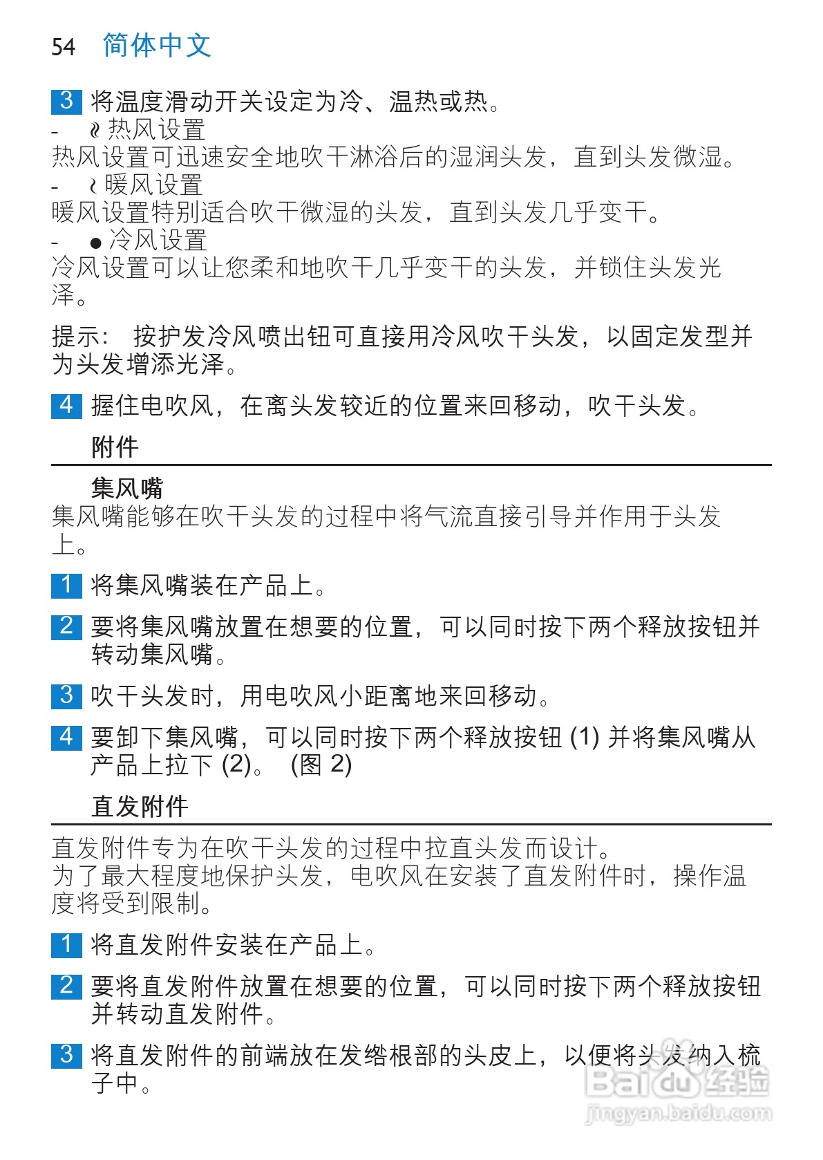philips HP4867电吹风说明书:[6]