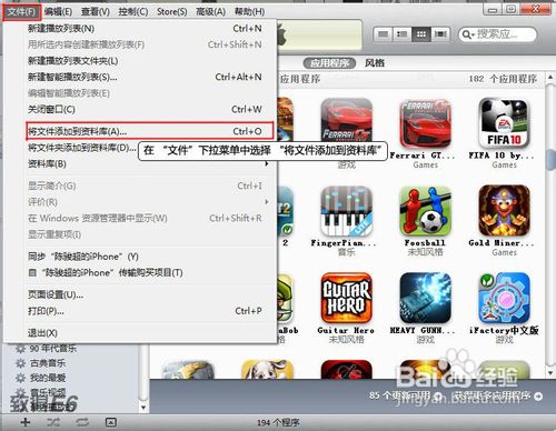如何使用iTunes添加游戏和软件