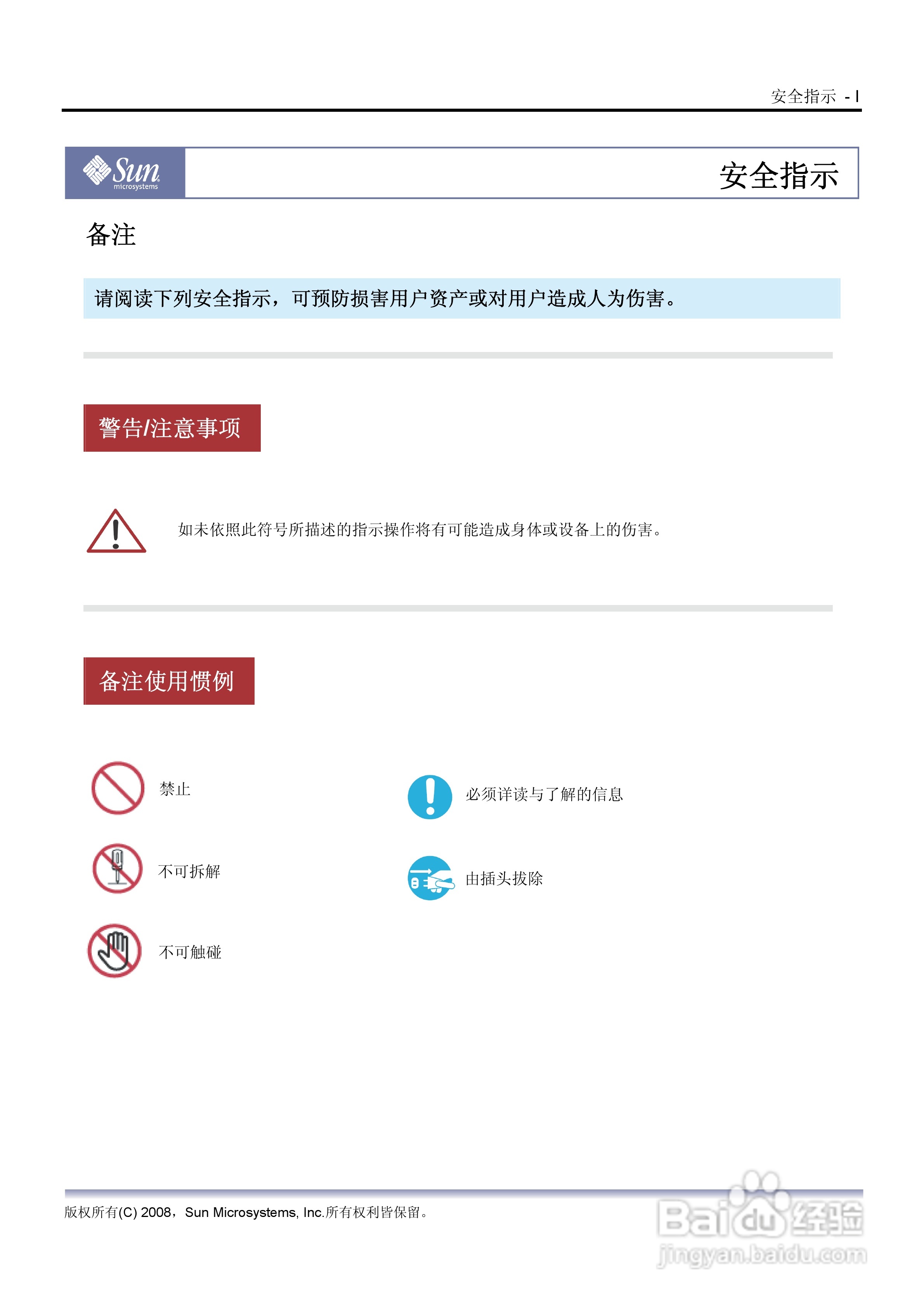 SUN 22 吋宽屏幕 LCD平面显示器WBZF用户说明书:[1]