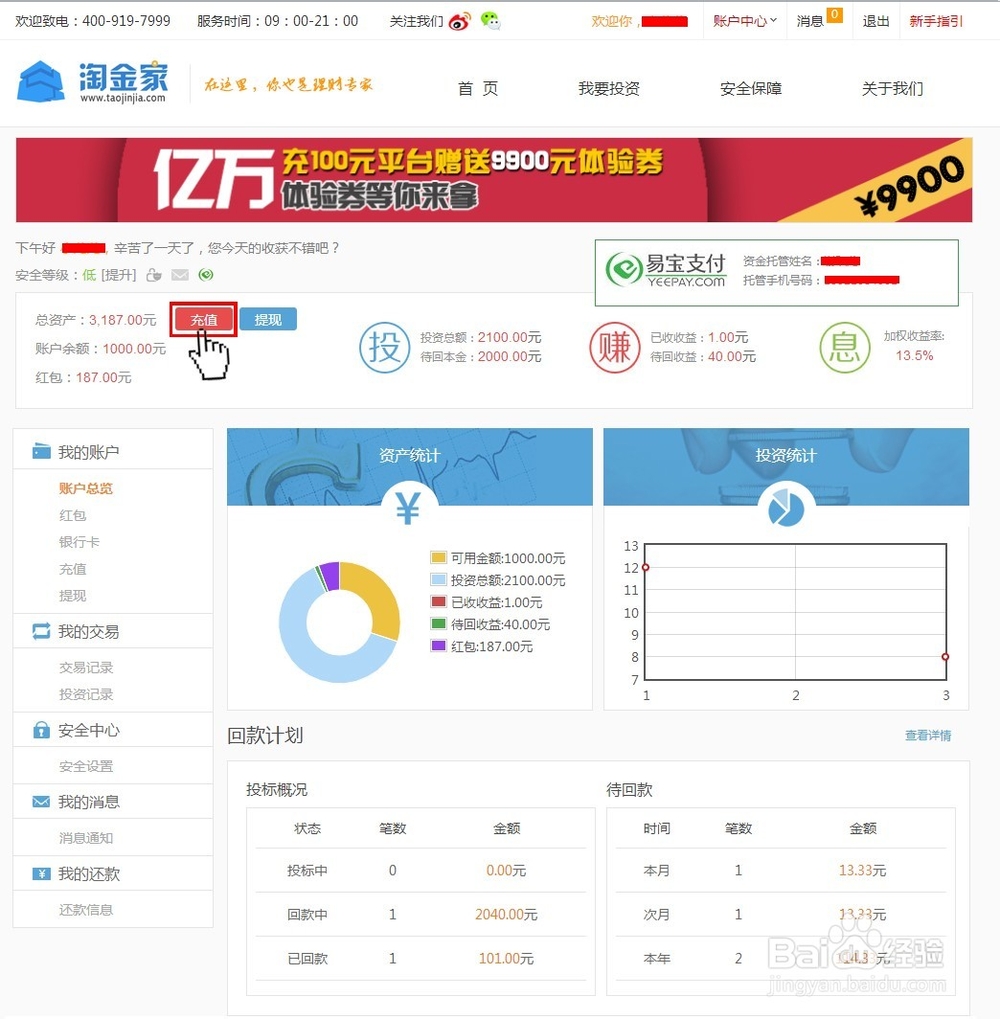淘金家小额投资理财注册、充值、投资流程