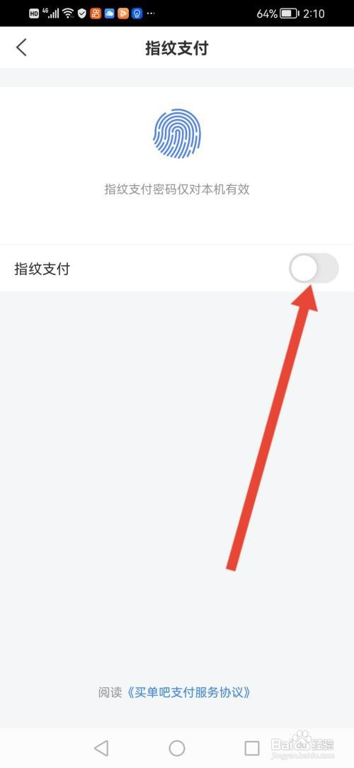 买单吧App如何设置指纹支付
