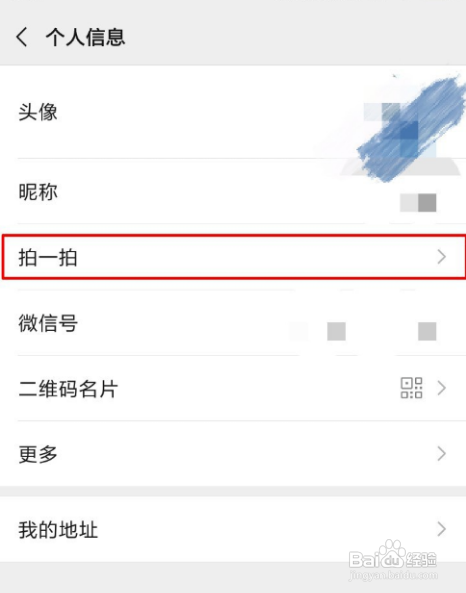 微信拍一拍新玩法