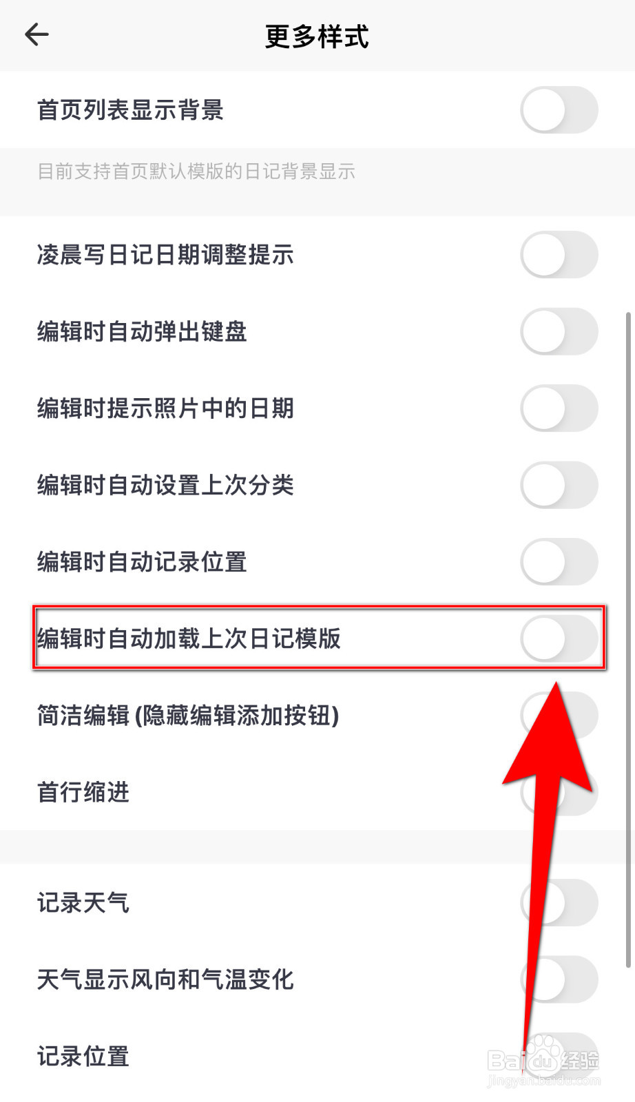 一本日记如何设置编辑时自动加载上次日记启用