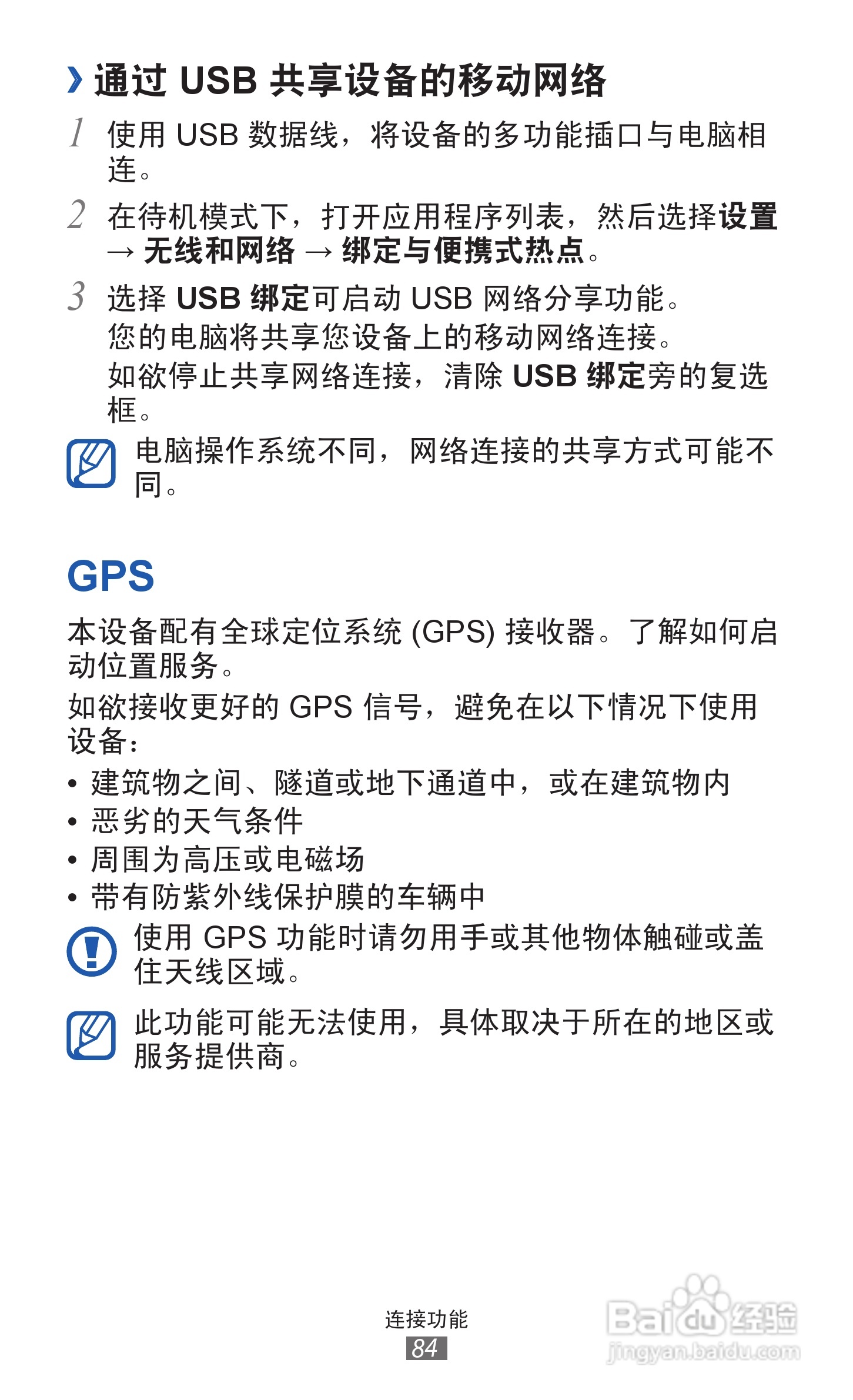 三星 GT-S7508手机说明书:[9]
