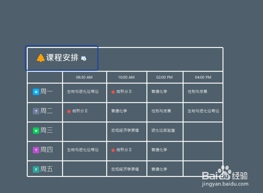 如何用Xmind制作课程表