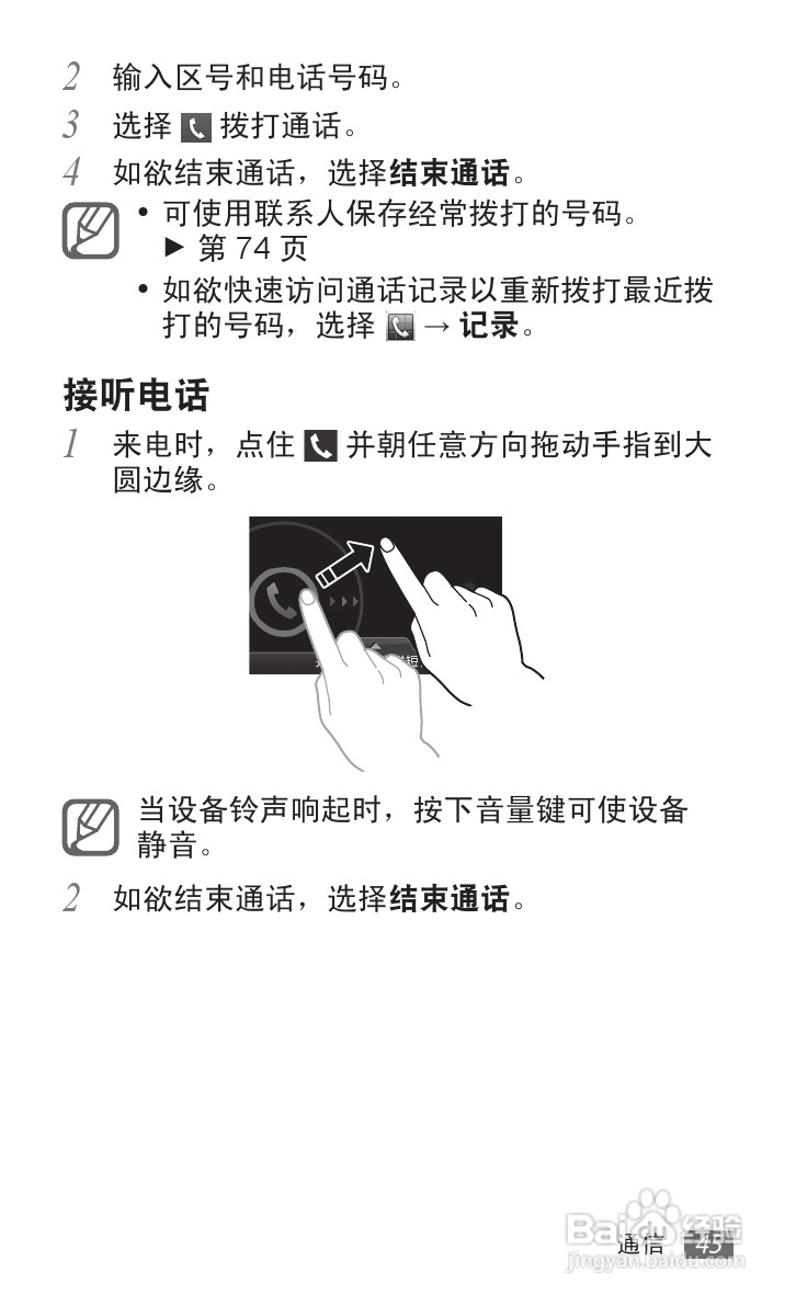 三星 GT-S6102E手机说明书:[5]