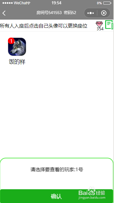 狼人杀面杀自助语音法官助手小程序使用教程