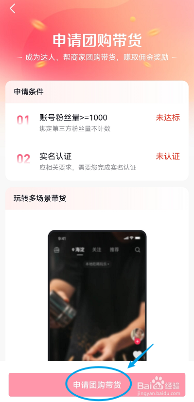 抖音怎么申请团购带货
