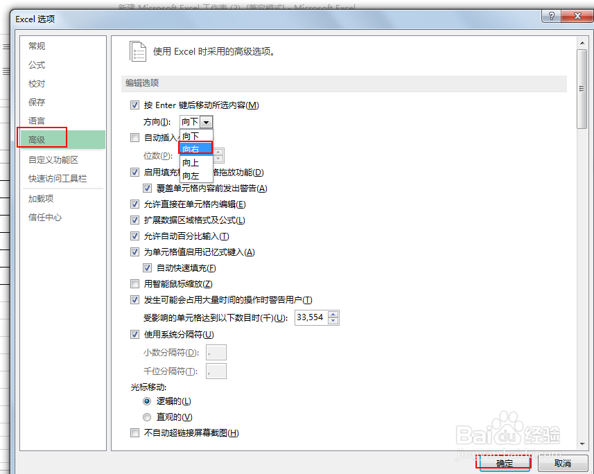 excel怎样设置使按enter时鼠标右移而不是下移？