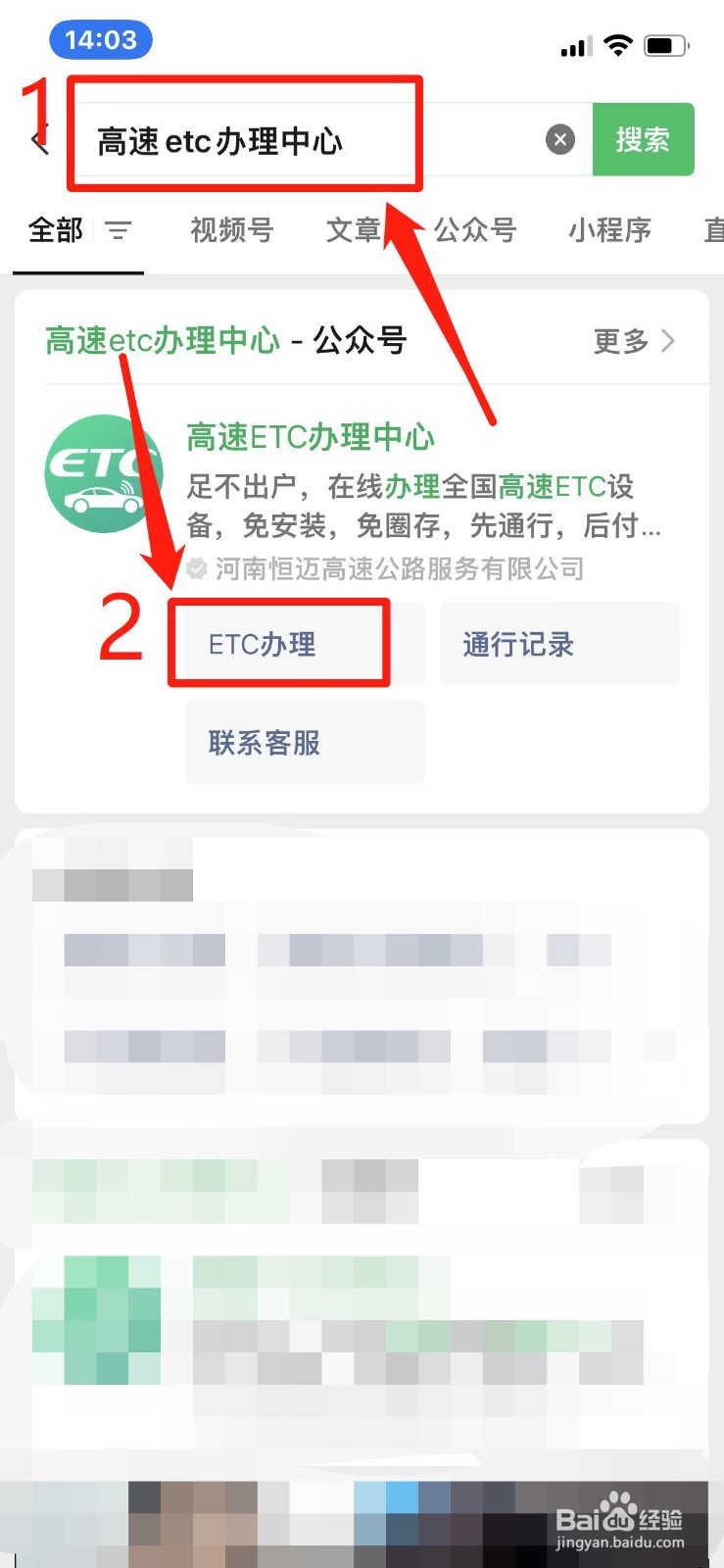 etc怎么办理流程