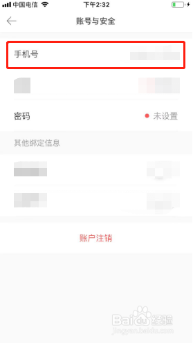 堆糖如何更换手机号