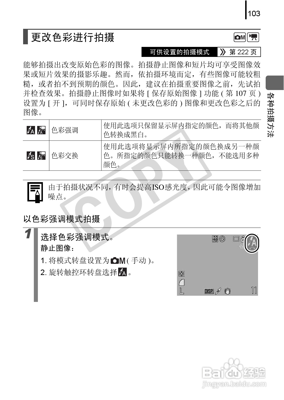 佳能DIGITAL IXUS 970 IS数码相机使用说明书:[11]