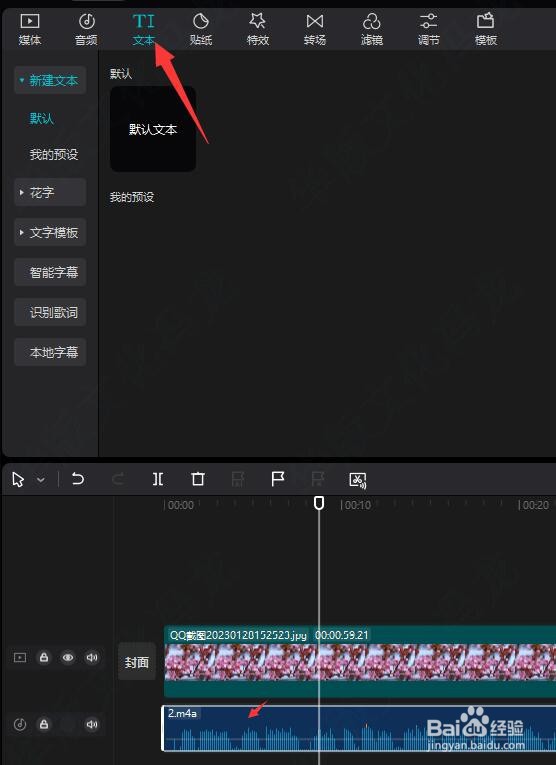 怎样在剪映专业版中添加字幕