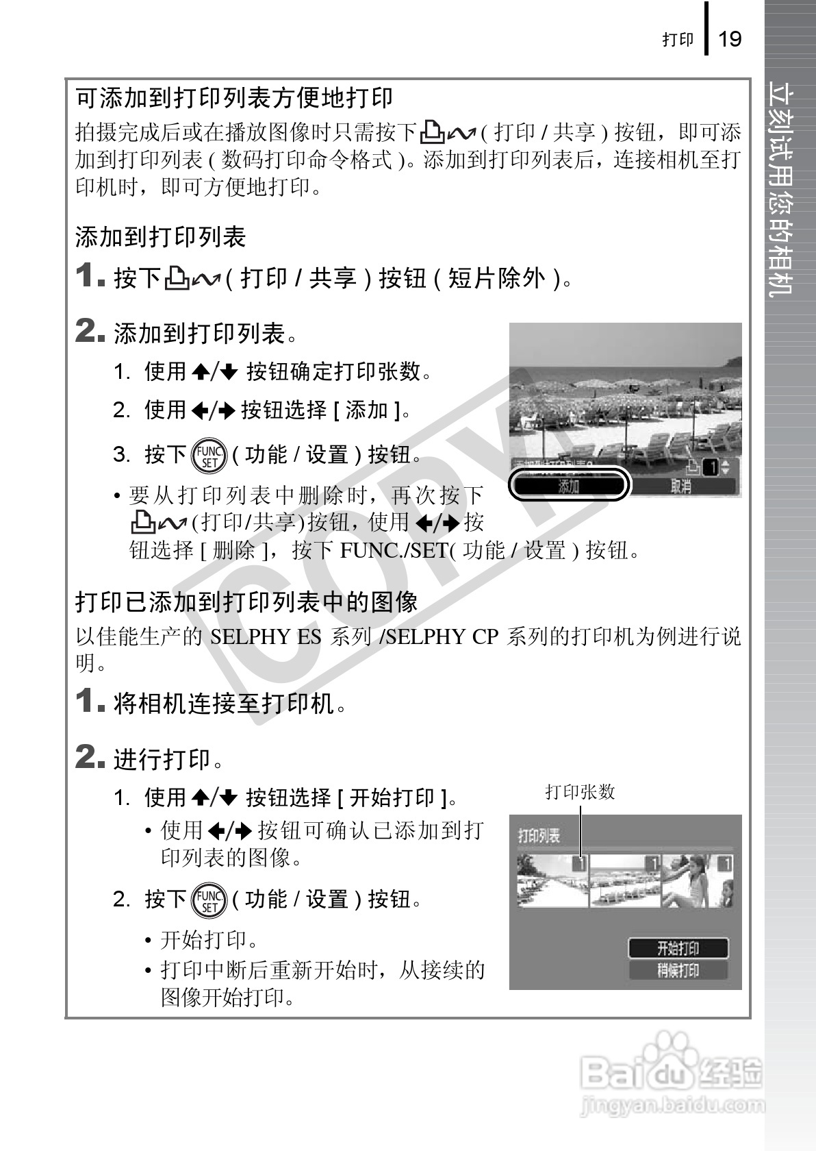 佳能DIGITAL IXUS 970 IS数码相机使用说明书:[3]