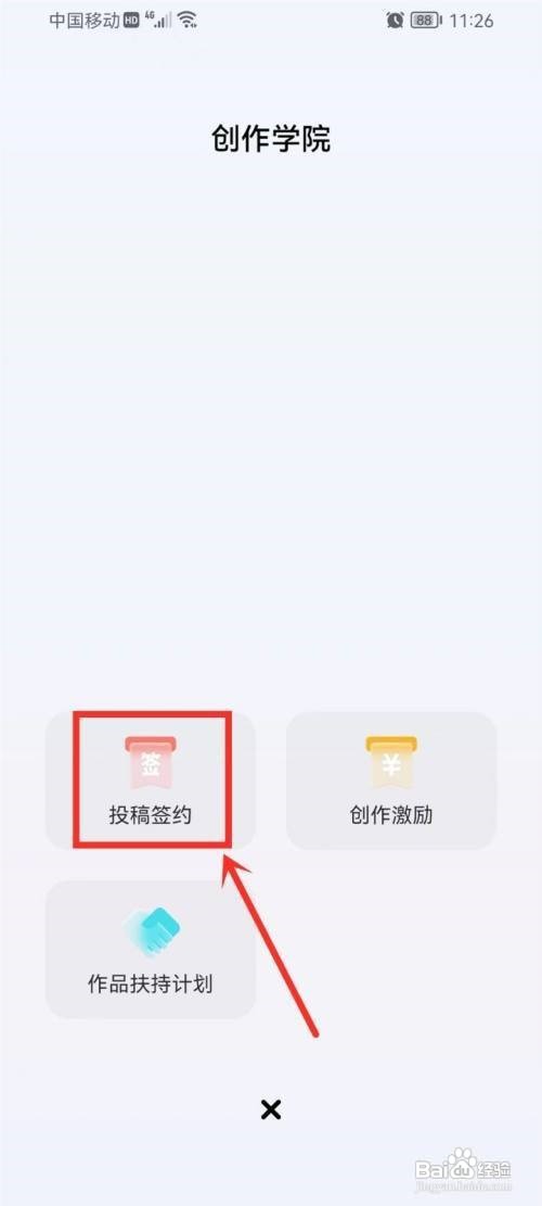 快点阅读怎么签约