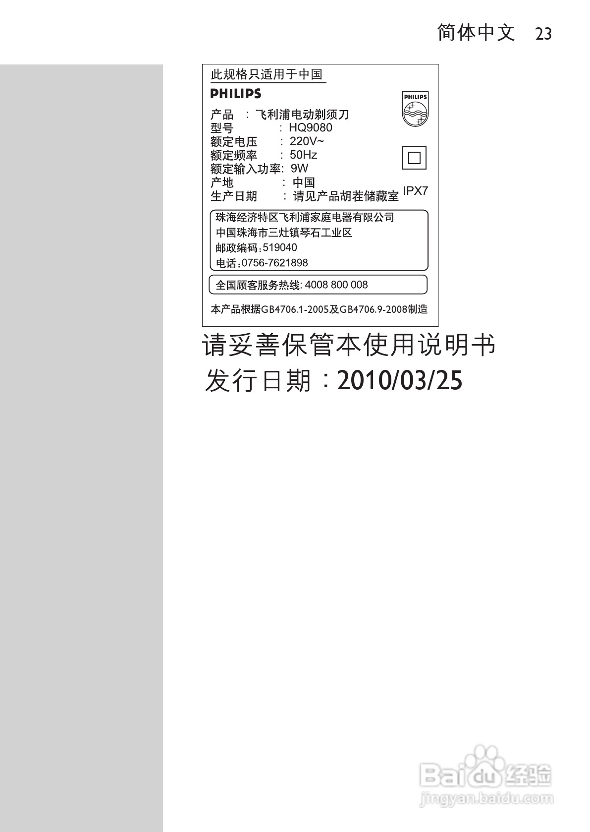 飞利浦HQ9070剃须刀使用手册:[3]