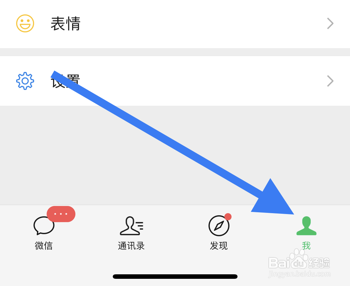 微信App如何切换账号