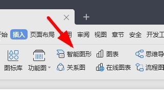 <b>WPS文档如何插入智能图形</b>