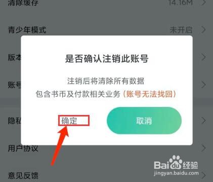 手机画涯app怎样注销账号