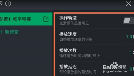 黑鲨4s宏怎么用