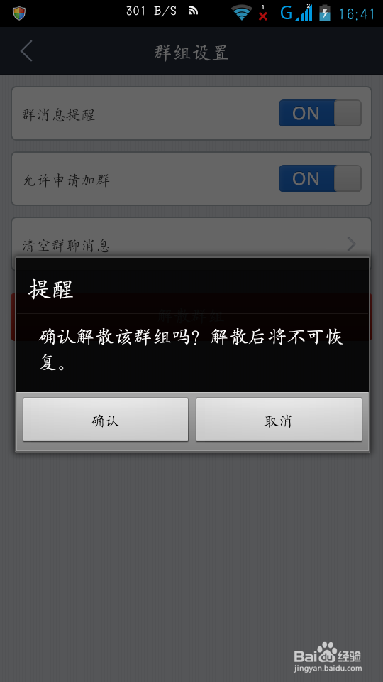 贴吧群怎么解散