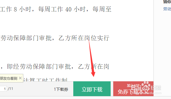 word怎么创建合同样本