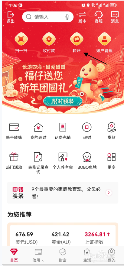 怎么给存折网上转账