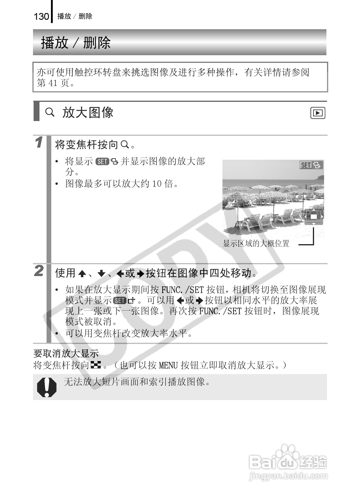 佳能DIGITAL IXUS 960 IS数码相机使用说明书:[14]