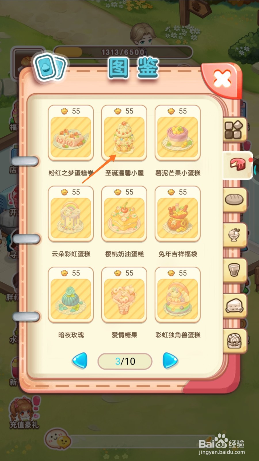 创意甜品屋中怎么查看圣诞温馨小屋