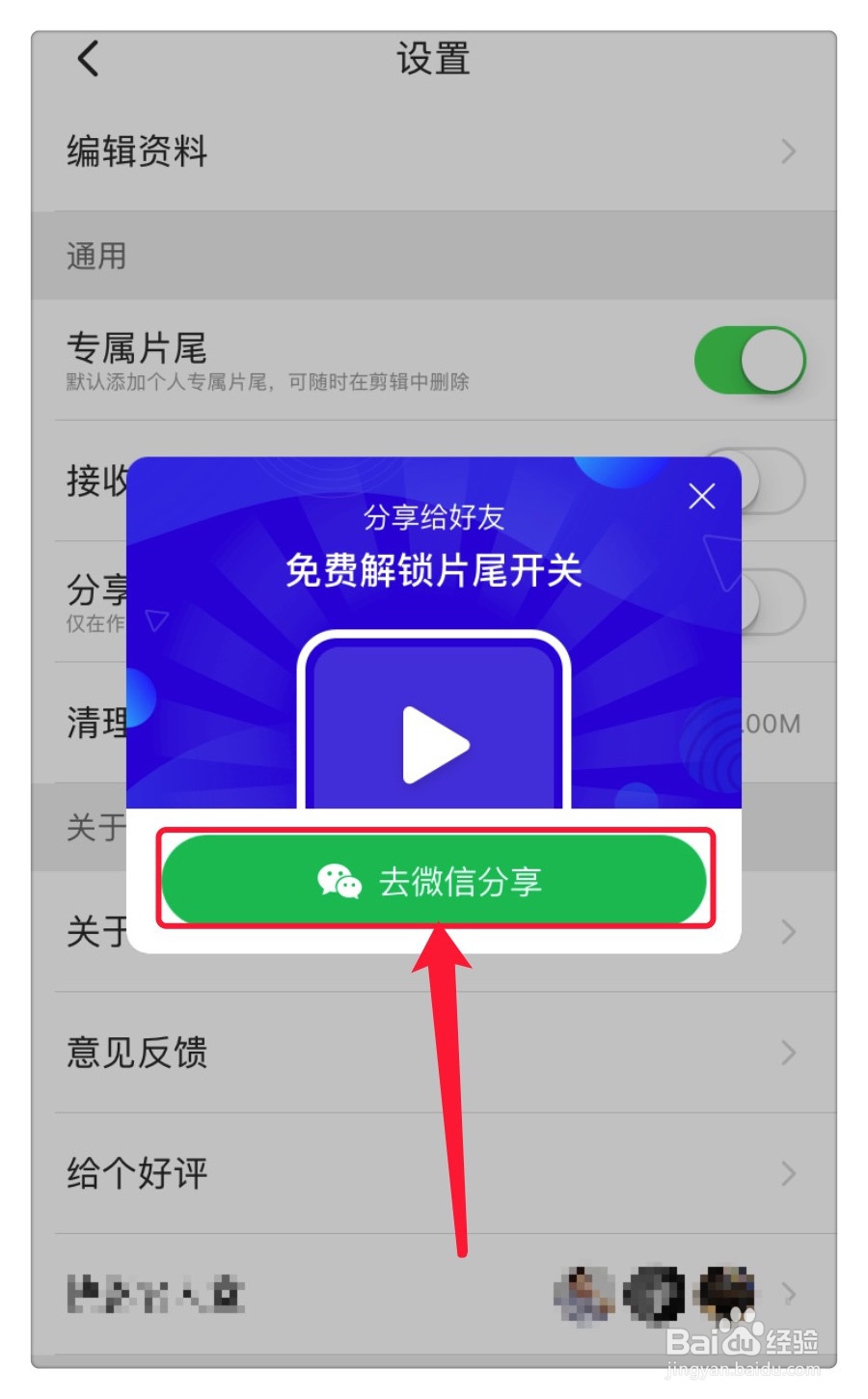 快影怎么去水印