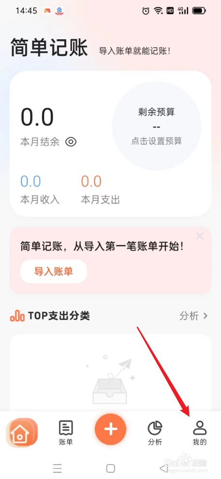 简单记账如何查看用户ID