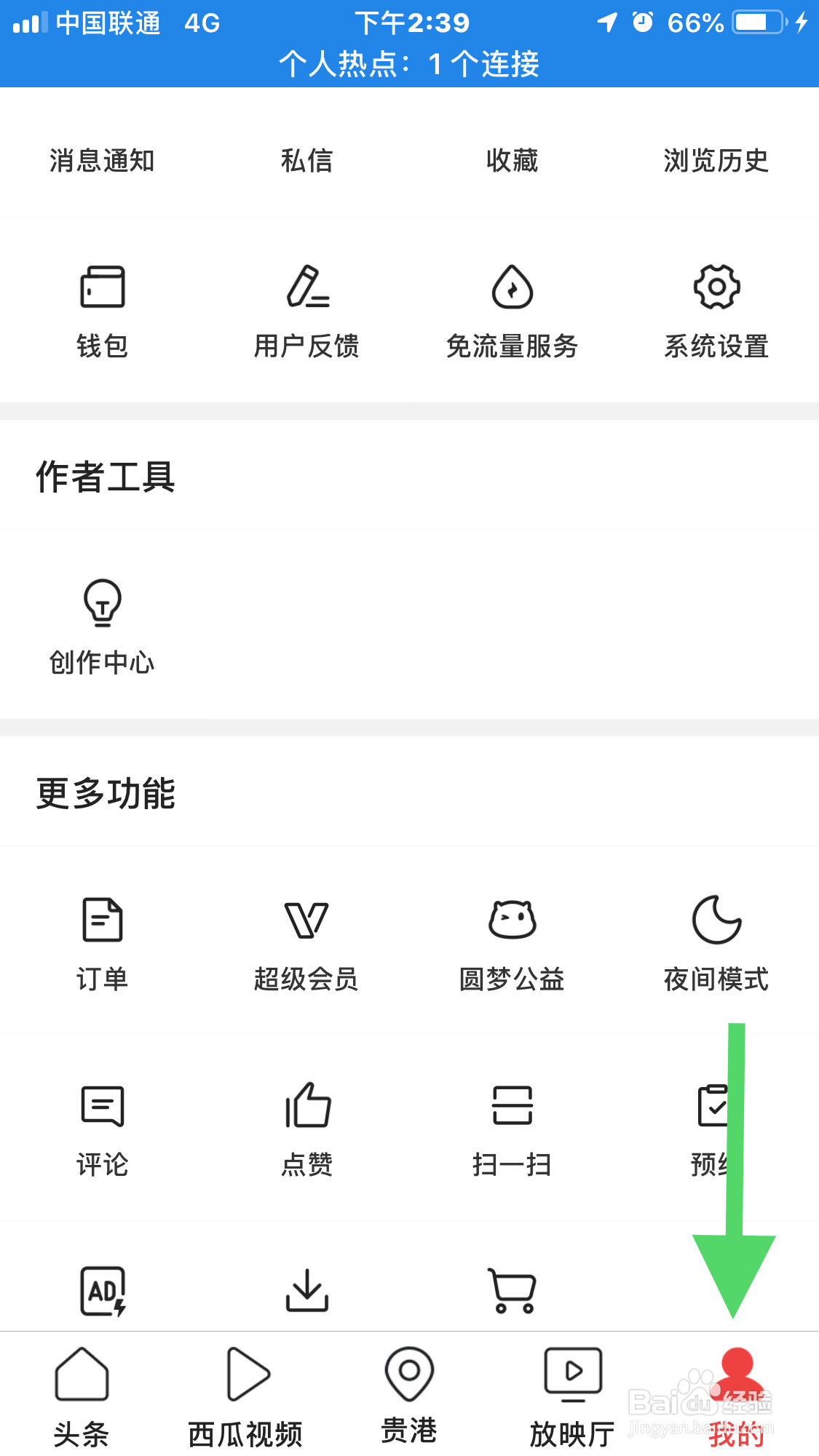 今日头条如何设置信息免打扰呢？