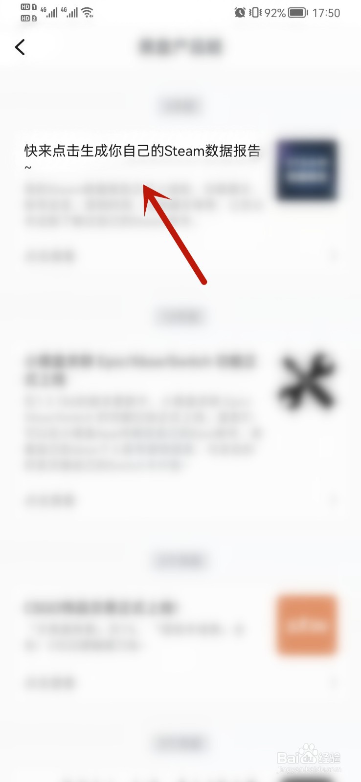 小黑盒怎么生成steam数据报告