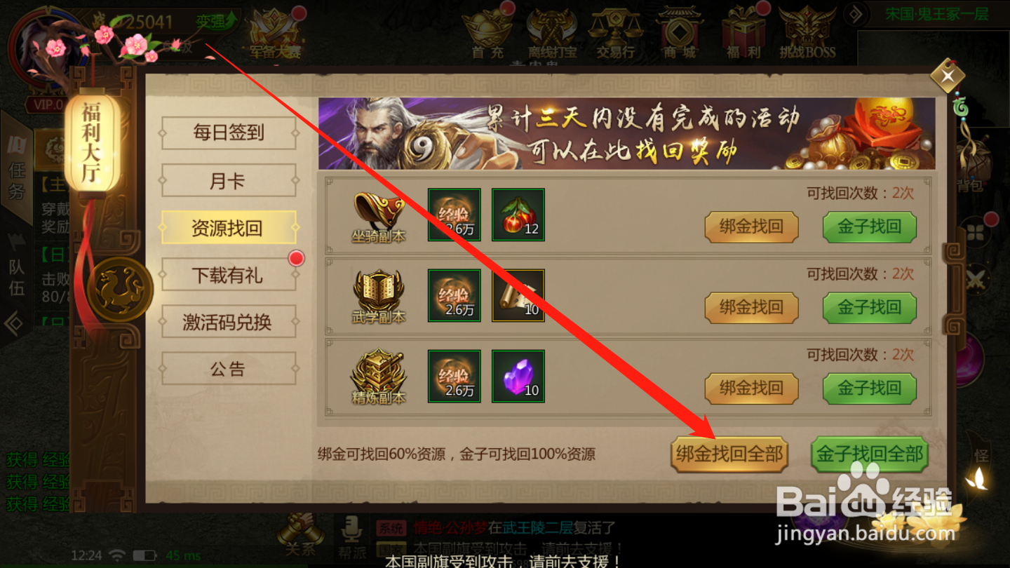 天子战盟如何进行资源找回