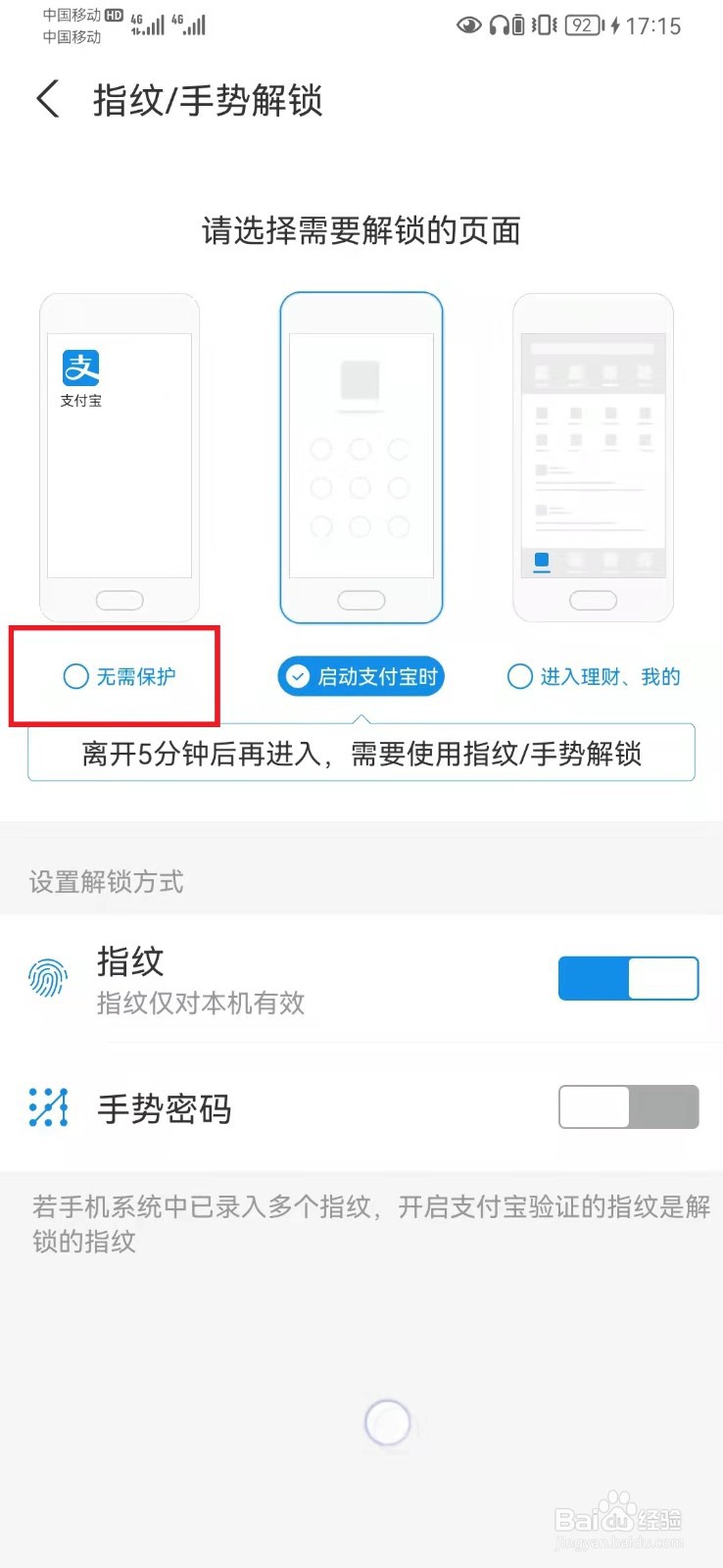支付宝如何开启免密码登录模式？