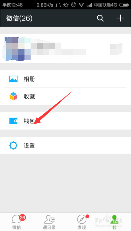 如何使用微信为好友发红包