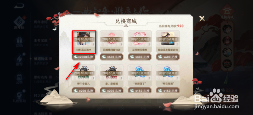 王者荣耀怎么获得庄周高山流水皮肤