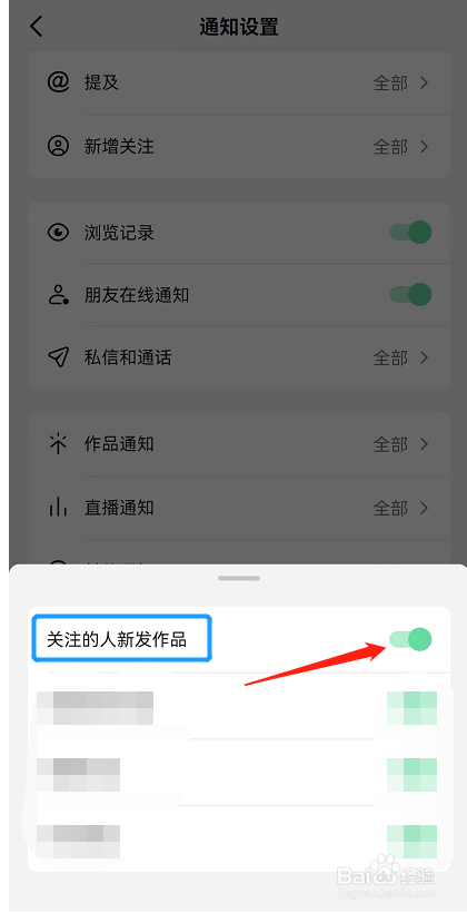 如何收到抖音关注之人新发作品时的消息通知