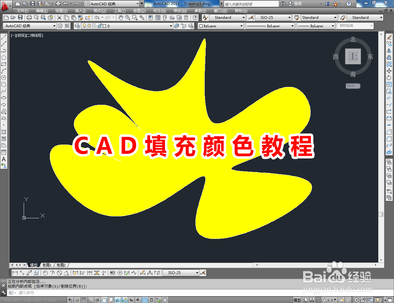 <b>CAD填充颜色教程</b>