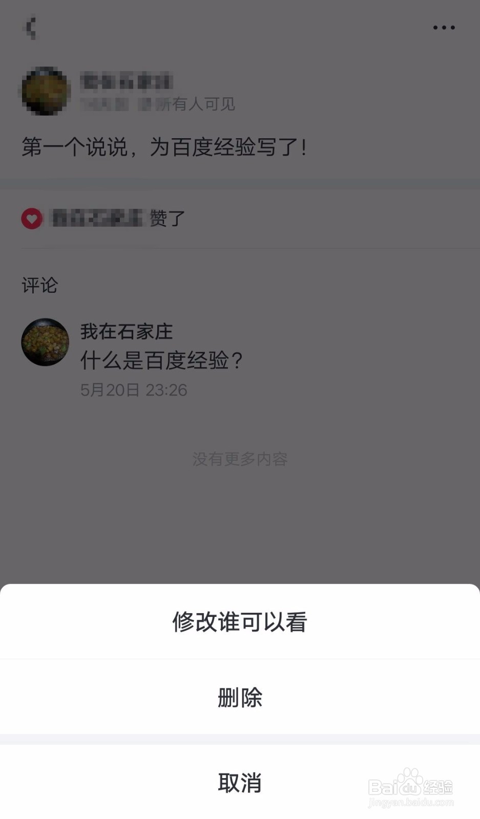 飞聊如何删除说说飞聊删除动态的方法