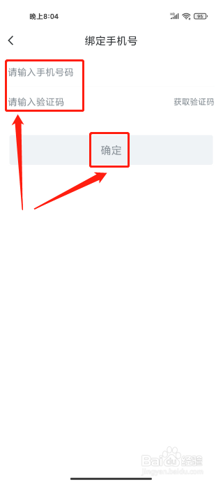 足球财富APP怎么绑定手机号