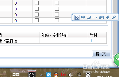 內網1,內網2……可以登錄多個備用 3 4 接下來,也就是最重要的選課了