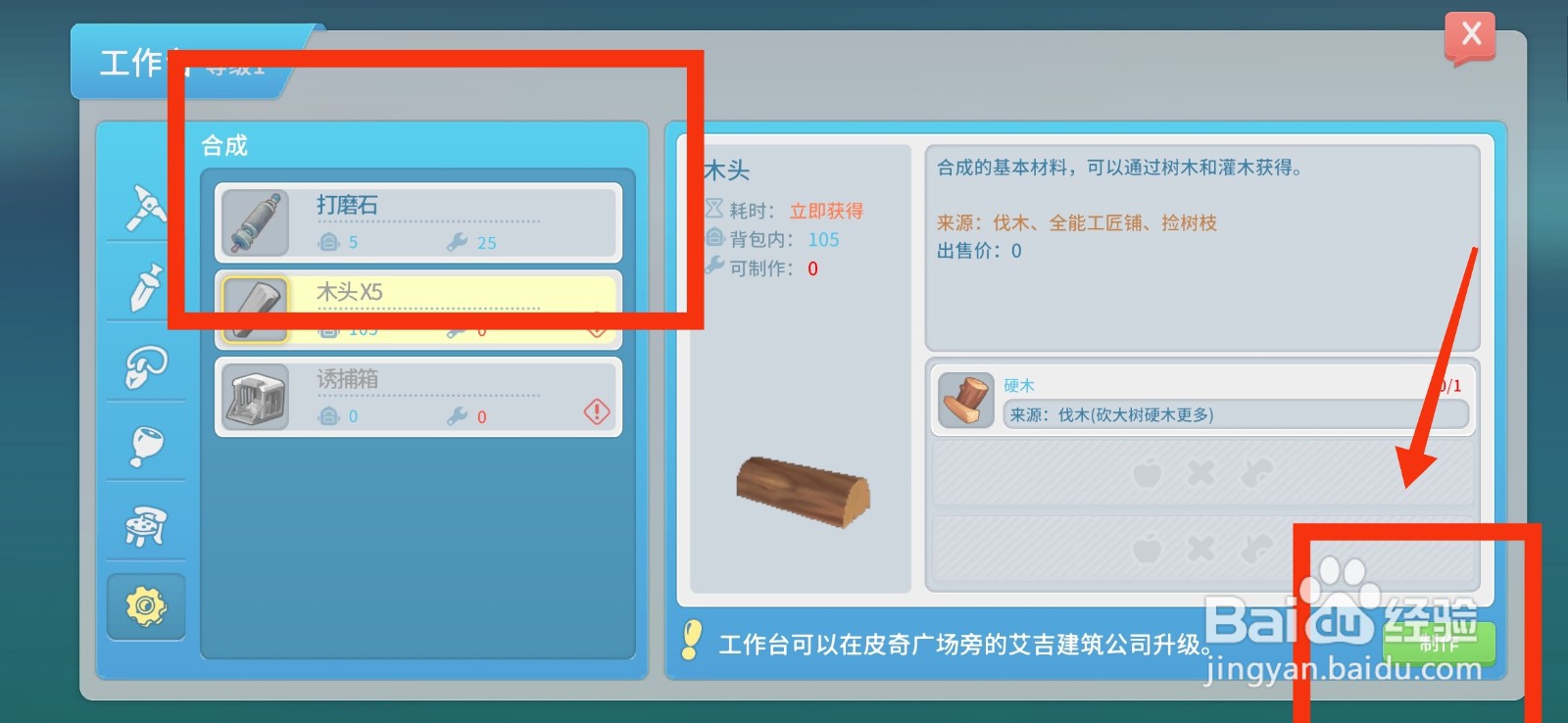 波西亚时光怎么制作打磨石