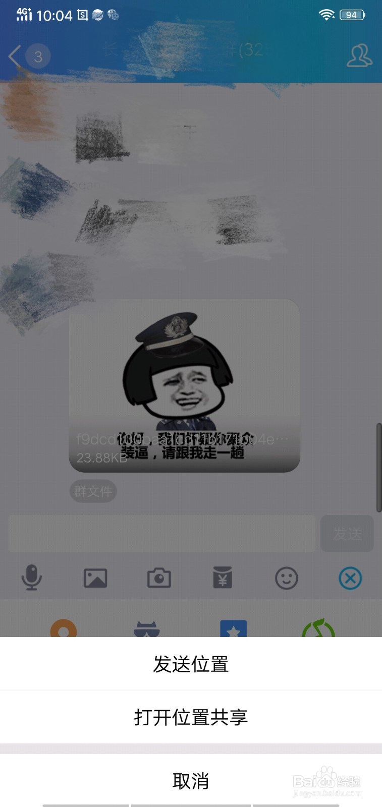 QQ如何在聊天中发位置