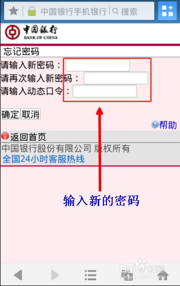 手机银行登录密码忘了怎么办